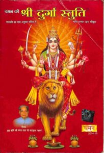 Durga Aarti in Hindi PDF