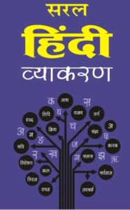 Hindi Grammar Book PDF Download