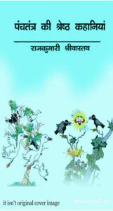 Panchtantra ki Kahaniyan