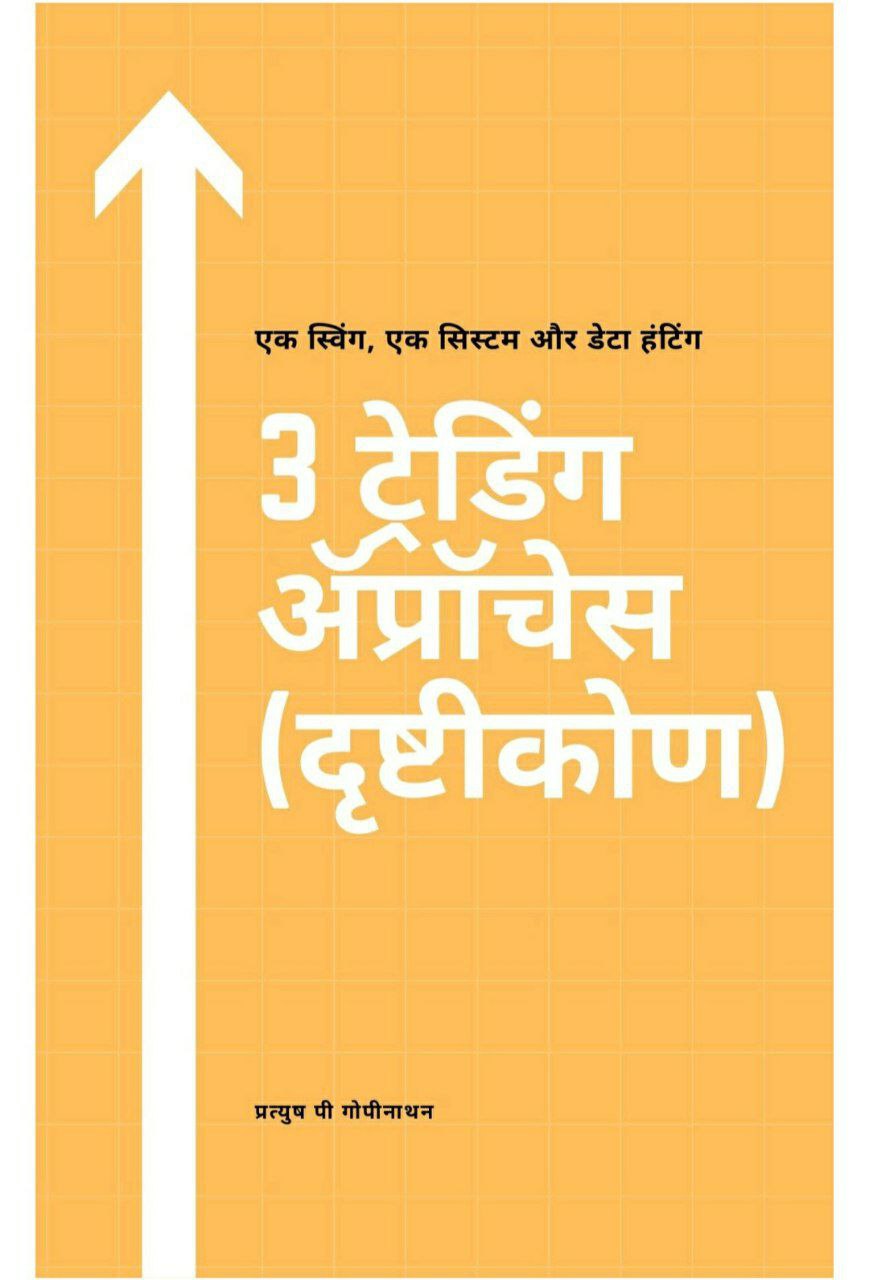 3 ट्रेडिंग ॲप्रॉचेस दृष्टीकोण एक स्विंग, एक सिस्टम और डेटा हंटिंग