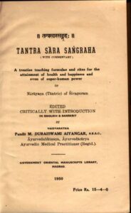 तंत्र सार संग्रह | Tantra Sara Sangraha pdf book in Hindi