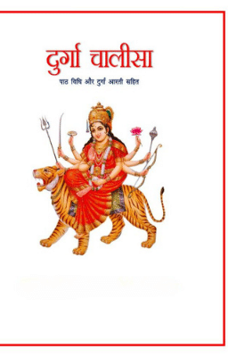 दुर्गा चालीसा आरती सहित PDF | Durga Chalisa with Aarti PDF