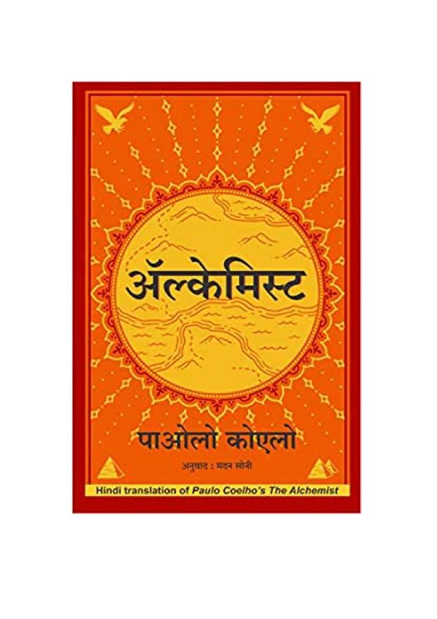 The Alchemist PDF In Hindi