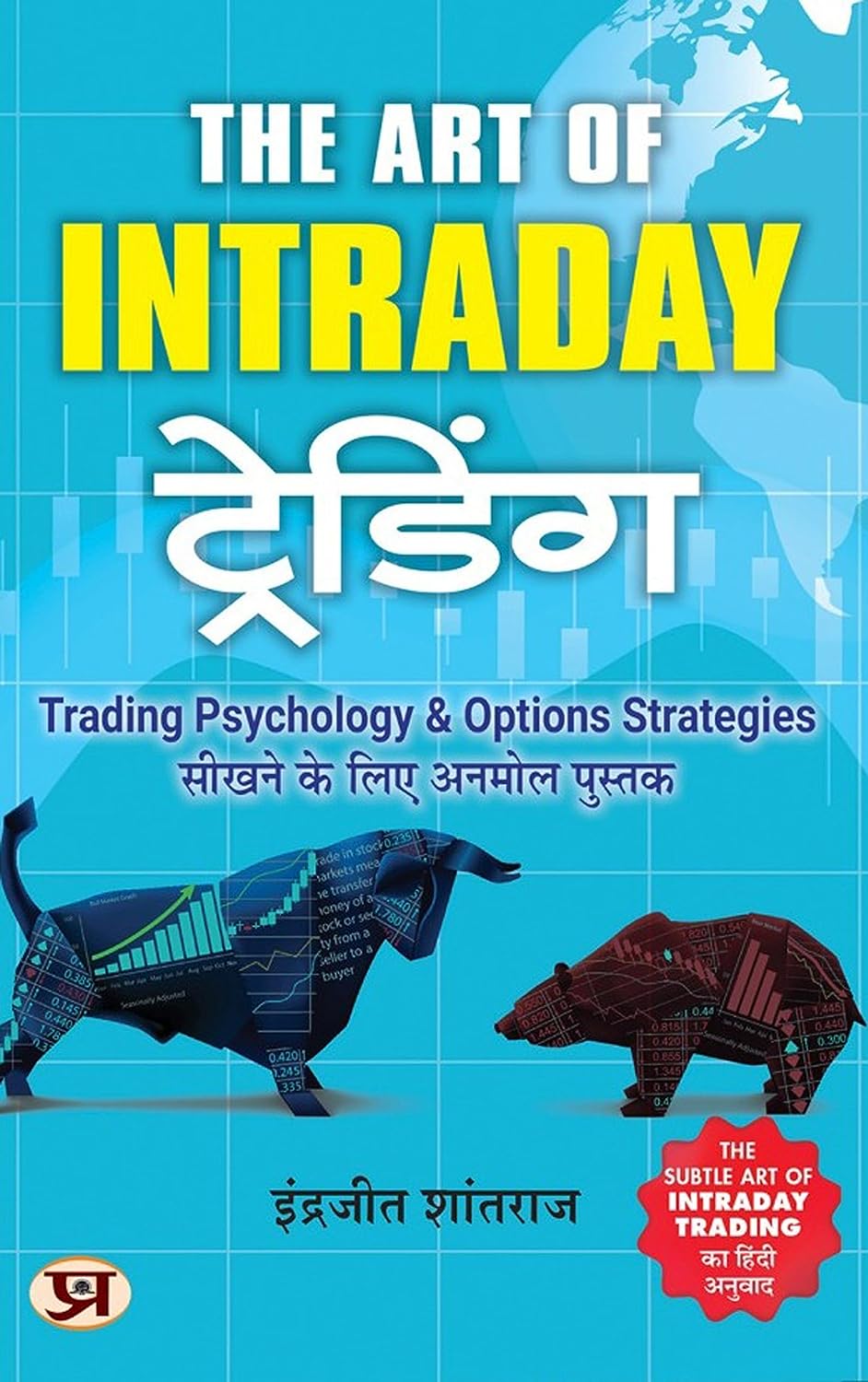 the subtle art of intraday trading book pdf free download in hindi