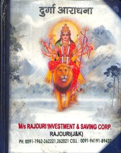 Durga Aradhana (दुर्गा आराधना) PDF in Hindi