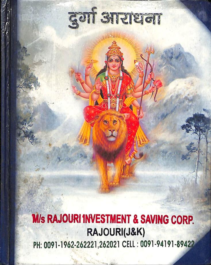 Durga Aradhana (दुर्गा आराधना) PDF in Hindi