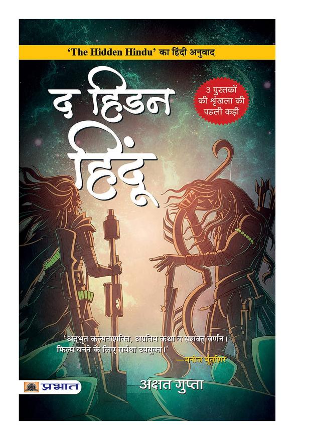 the-hidden-hindu-book-in-hindi-pdf