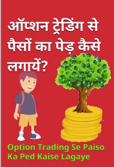 Option Trading Books in hindi pdf free download