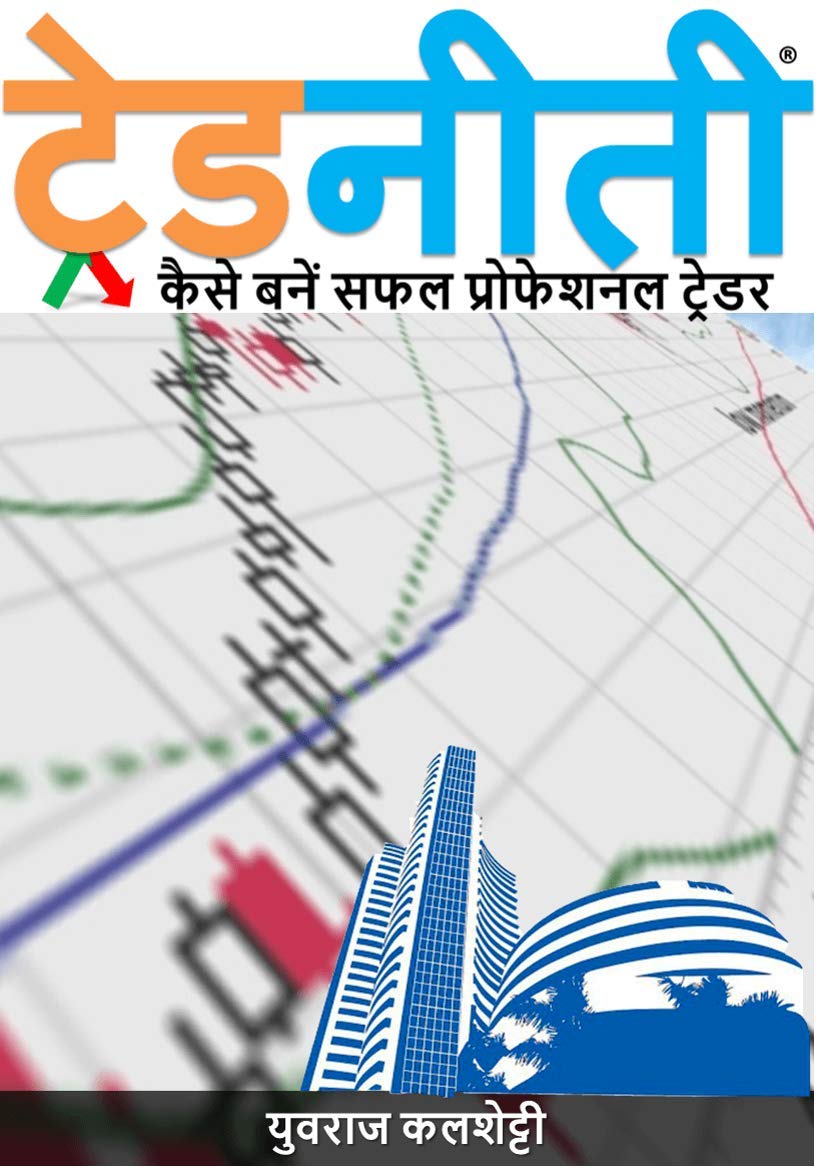 Tradeniti Kaise Bane Safal Professional Trader Hindi PDF