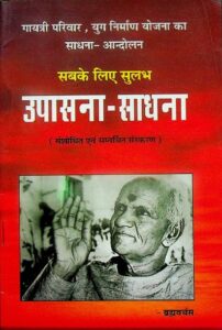 Upasana Sadhana Book PDF