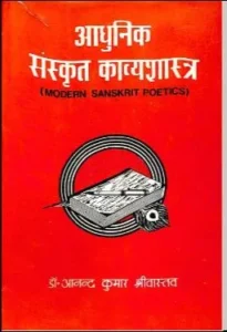 Adhunik Sanskrit Kavya Shastra PDF