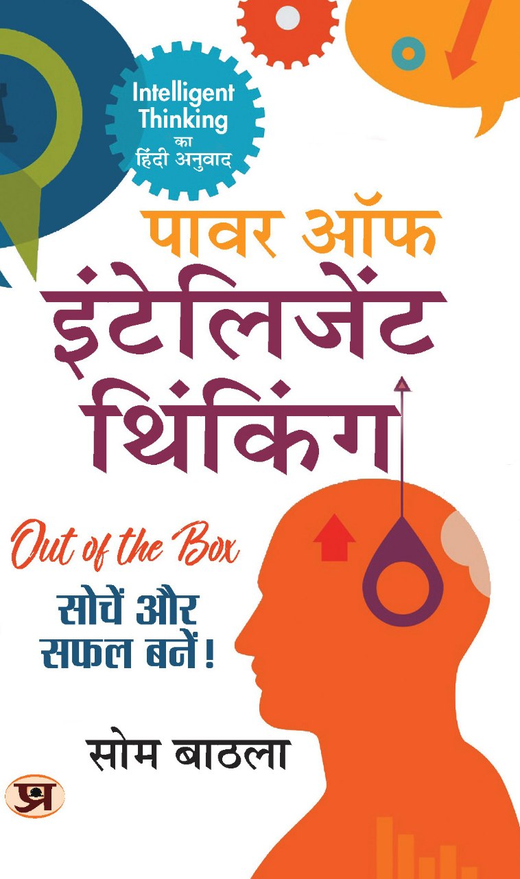 Power Of Intelligent Thinking PDF