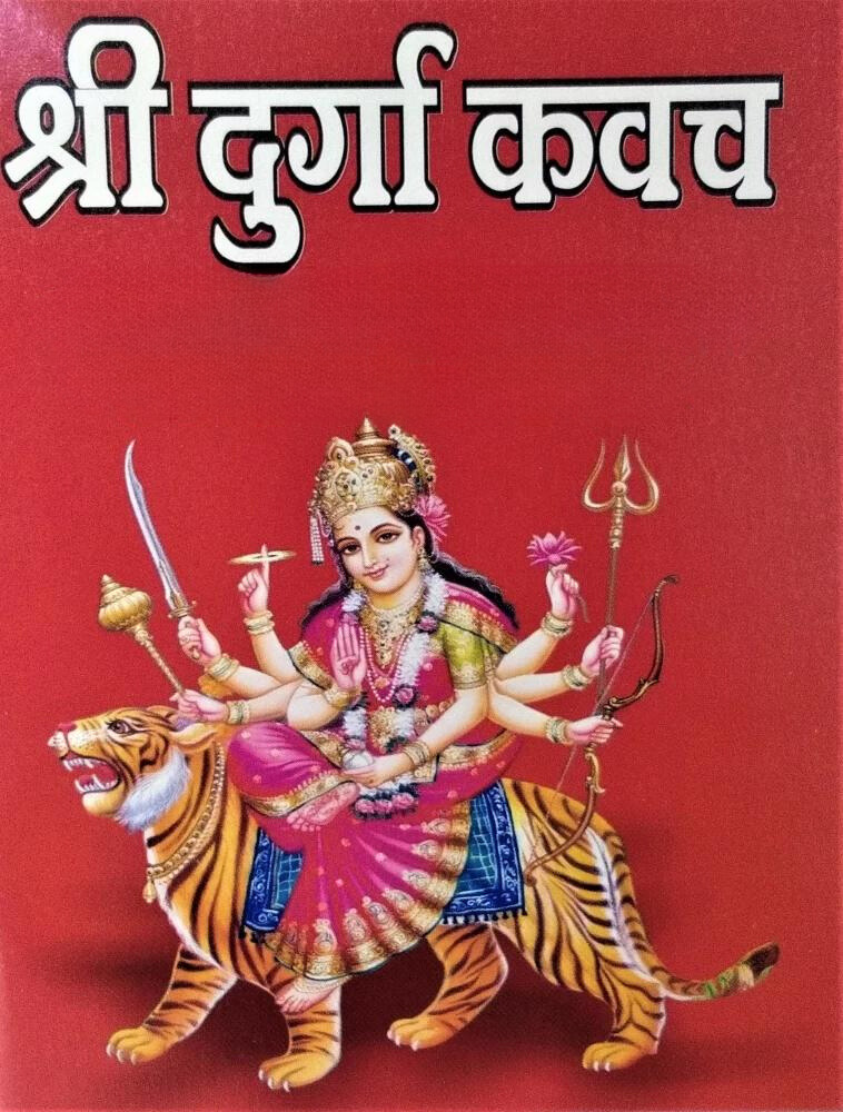 Durga Kavach PDF