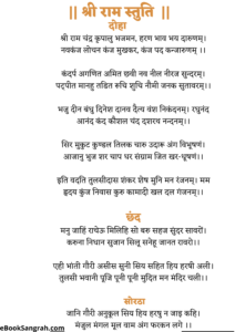 Shri Ram Stuti Lyrics PDF In Hindi
