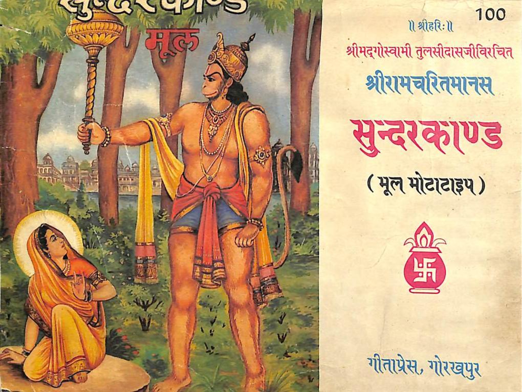 Sundar Kand PDF
