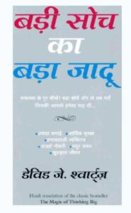 The Magic of Thinking Big (Badi Soch Ka Bada Jadoo) pdf