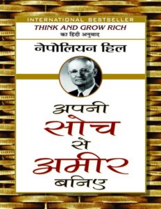 Think and Grow Rich Hindi PDF