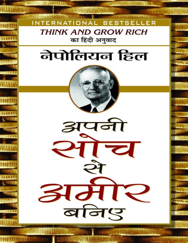 Think and Grow Rich Hindi PDF