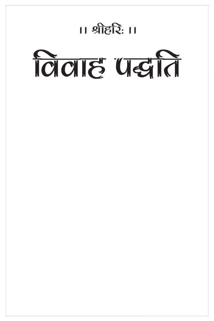 Vivah Paddhati Hindi PDF