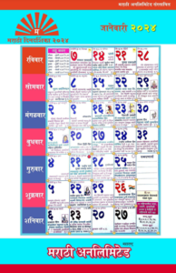 Marathi-Calander-2024