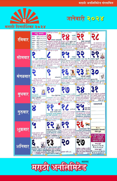 Marathi-Calander-2024