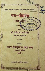 Yagya Mimansa Book PDF