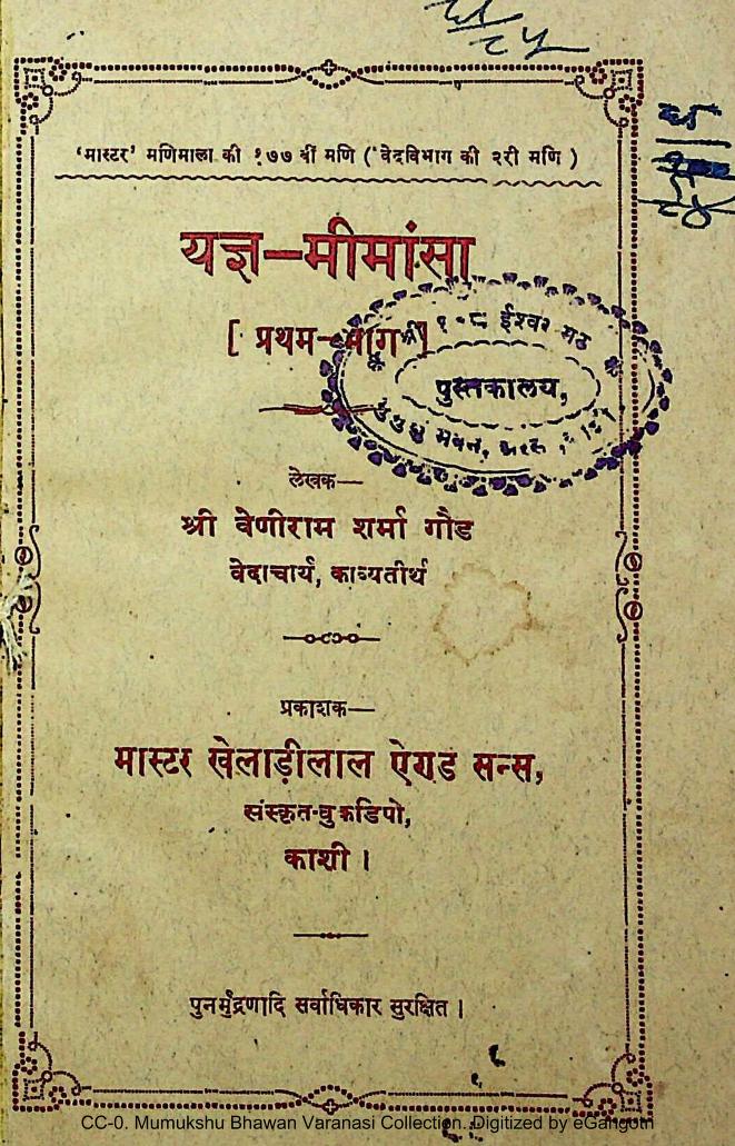 Yagya Mimansa Book PDF
